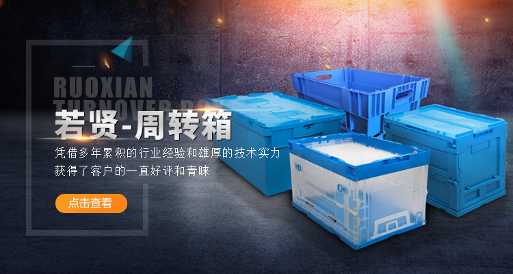 青島若賢自動化主營零件盒,塑料零件盒,塑料托盤等產(chǎn)品!